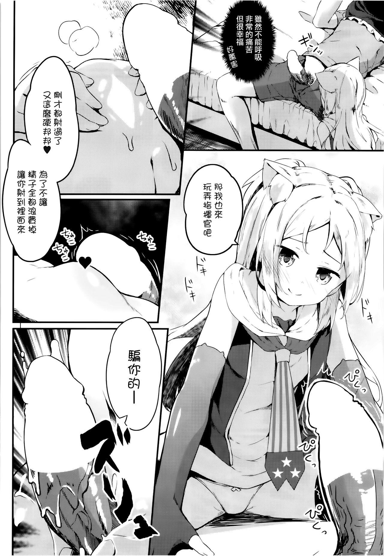 秘所姦はじめました。(こみトレ31) [要 (椎名悠輝)]  -シムス級ver- (アズールレーン) [中国翻訳](28页)