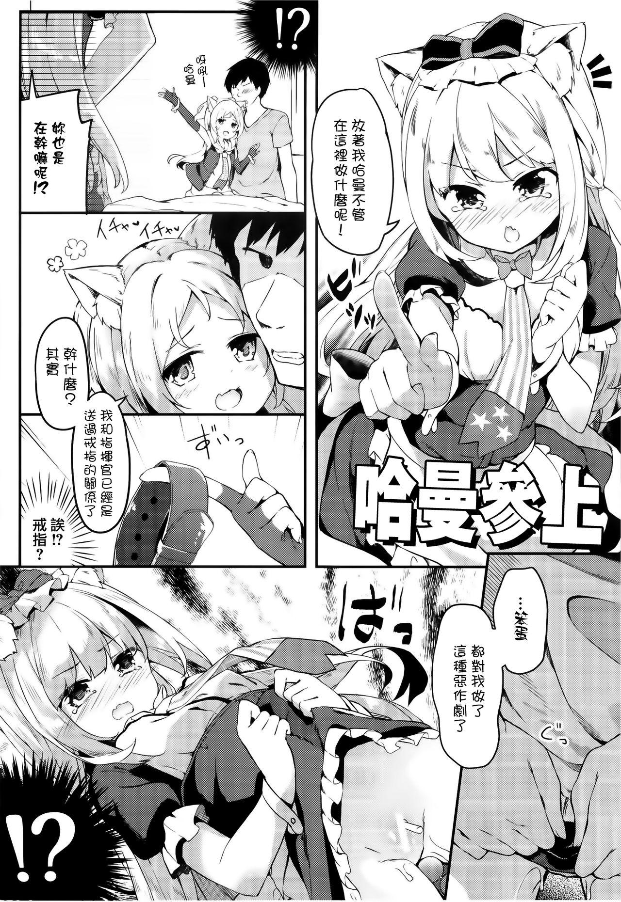 秘所姦はじめました。(こみトレ31) [要 (椎名悠輝)]  -シムス級ver- (アズールレーン) [中国翻訳](28页)