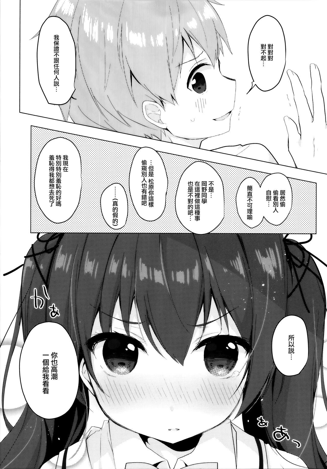 恥ずかしいのであなたの絶頂見せてくださいっ!(COMIC1☆13) [ぷちめいぷる (ひさぎ)]  [中国翻訳](22页)