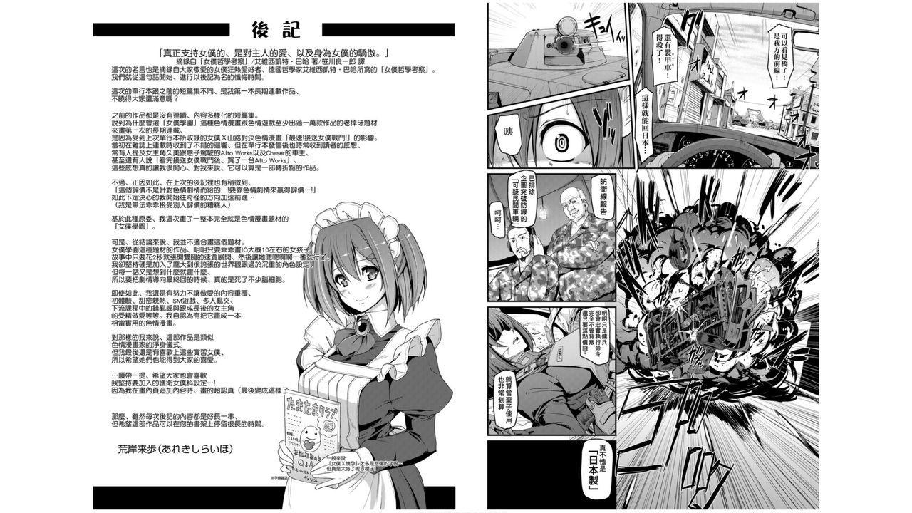 メイド学園へようこそ!![荒岸来歩]  [中国翻訳] [DL版](104页)