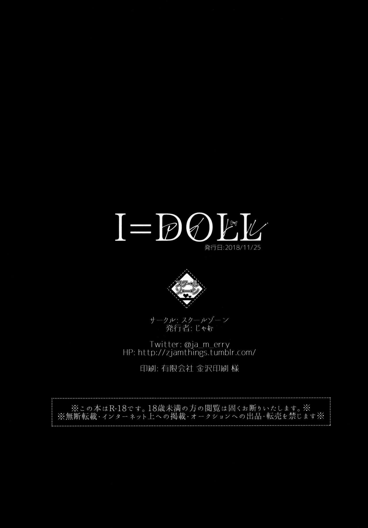 I=DOLL(コミティア126) [スクールゾーン (じゃむ)]  [中国翻訳](29页)