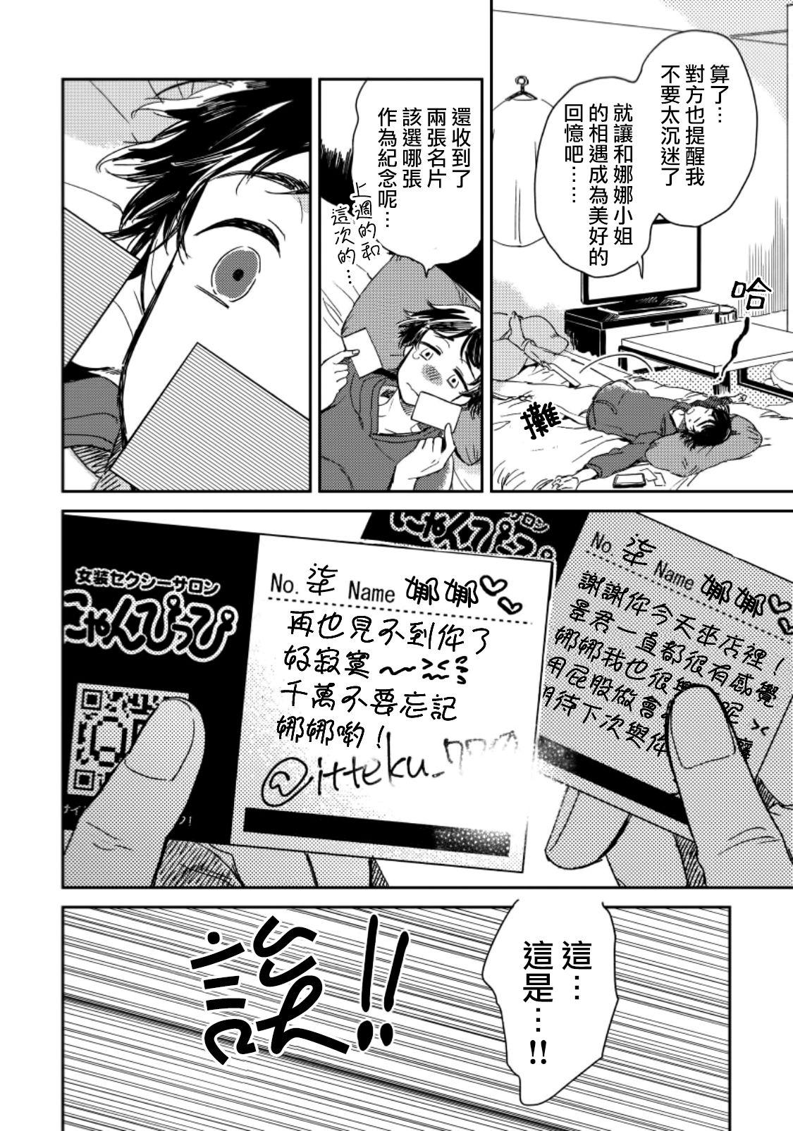 女装おにいさんがノンケをとろとろになるまで開発したら2[川床たろ]  [中国翻訳](28页)