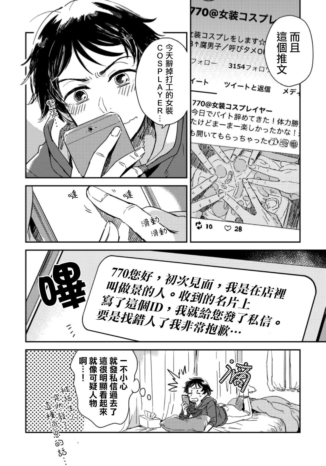 女装おにいさんがノンケをとろとろになるまで開発したら2[川床たろ]  [中国翻訳](28页)