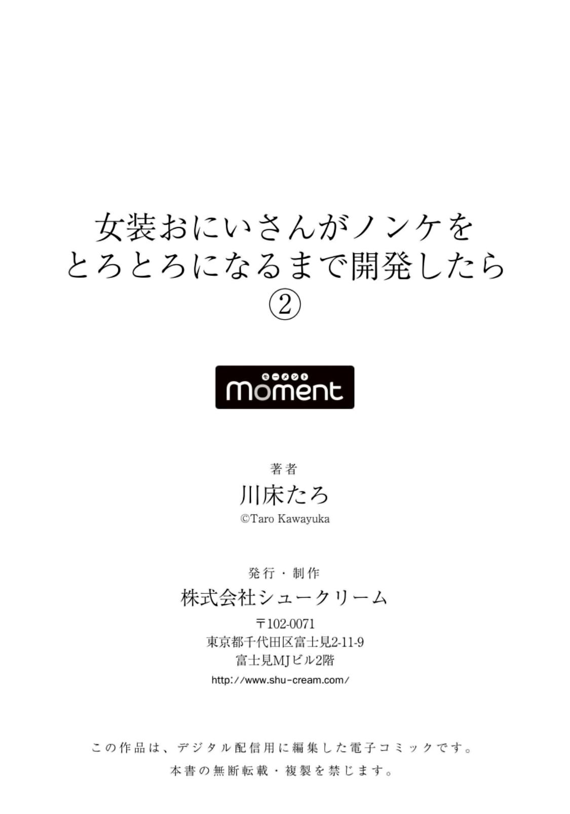 女装おにいさんがノンケをとろとろになるまで開発したら2[川床たろ]  [中国翻訳](28页)