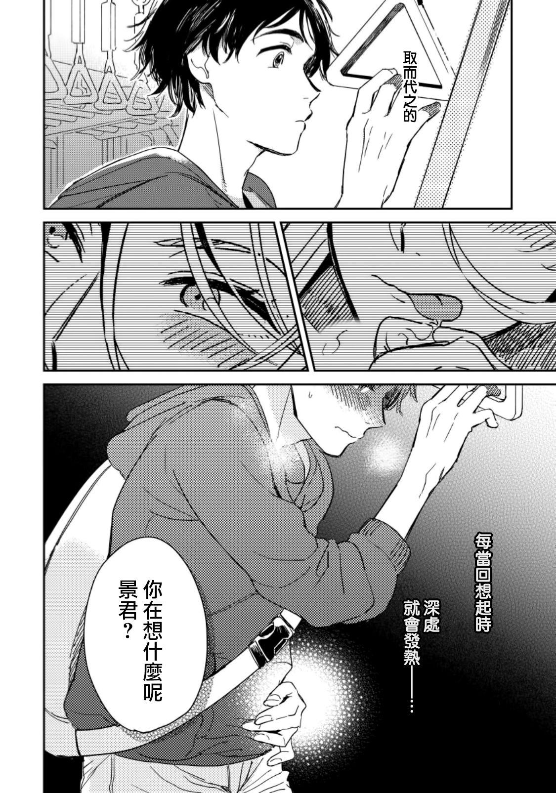 女装おにいさんがノンケをとろとろになるまで開発したら2[川床たろ]  [中国翻訳](28页)