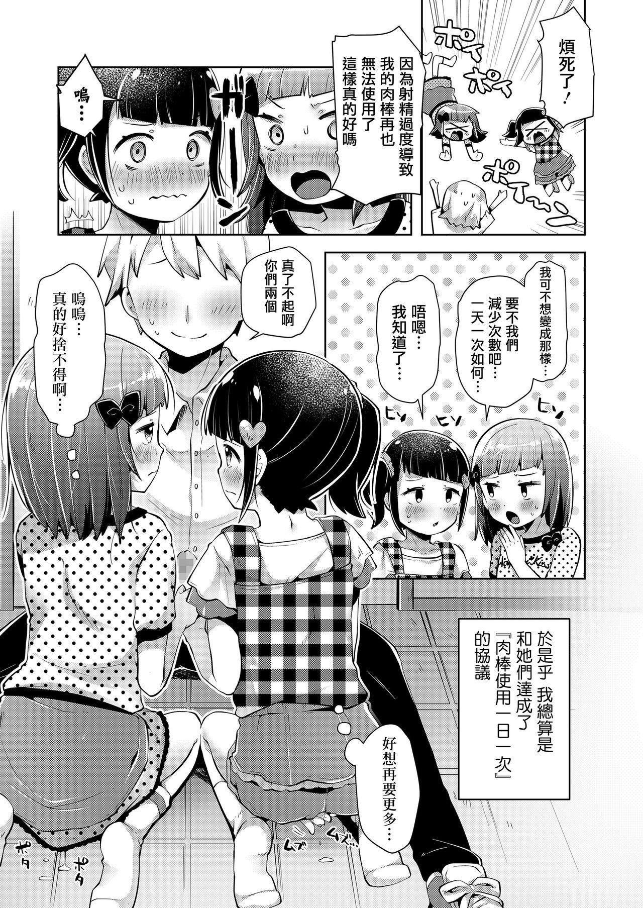 おいしい精子を召し上がれ[ねりうめ]  (COMIC LO 2019年11月号) [中国翻訳] [DL版](28页)