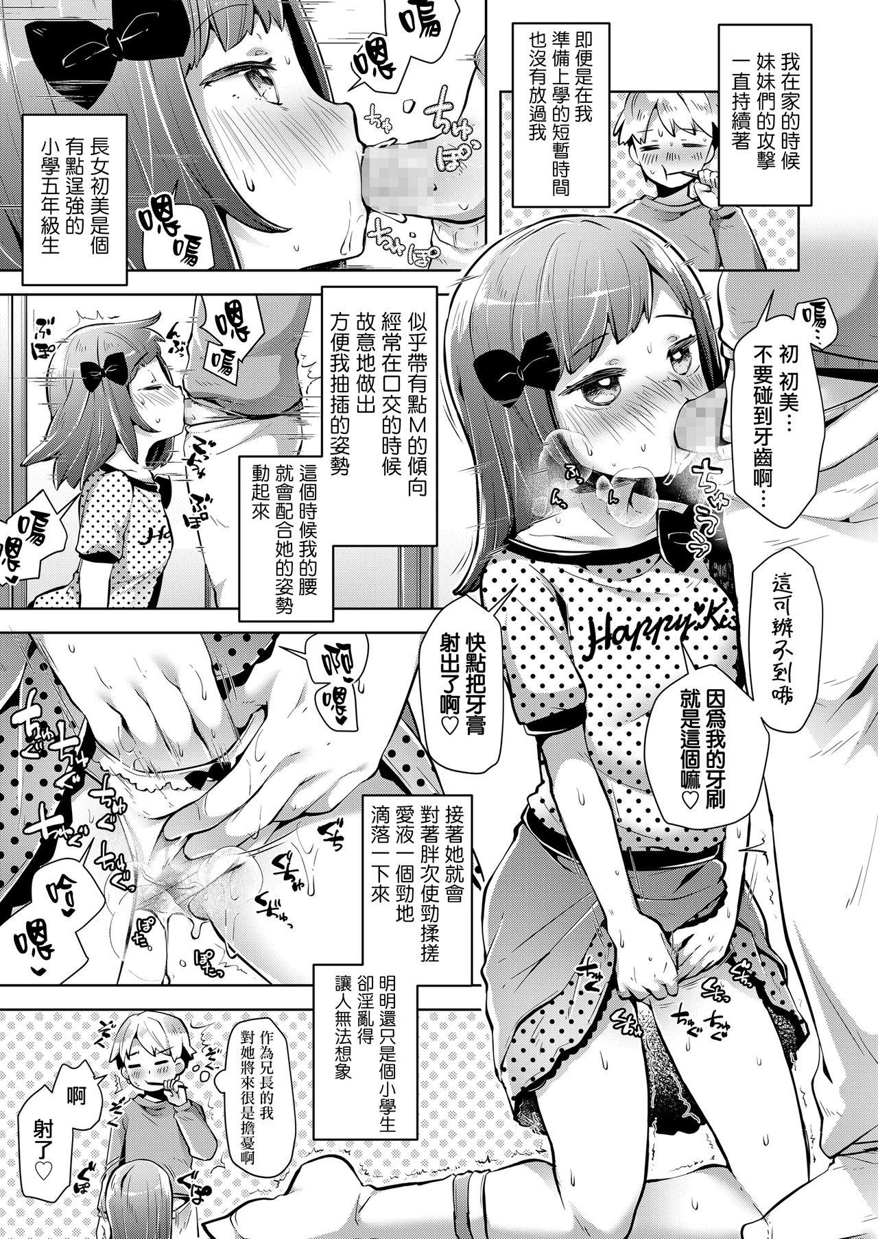 おいしい精子を召し上がれ[ねりうめ]  (COMIC LO 2019年11月号) [中国翻訳] [DL版](28页)