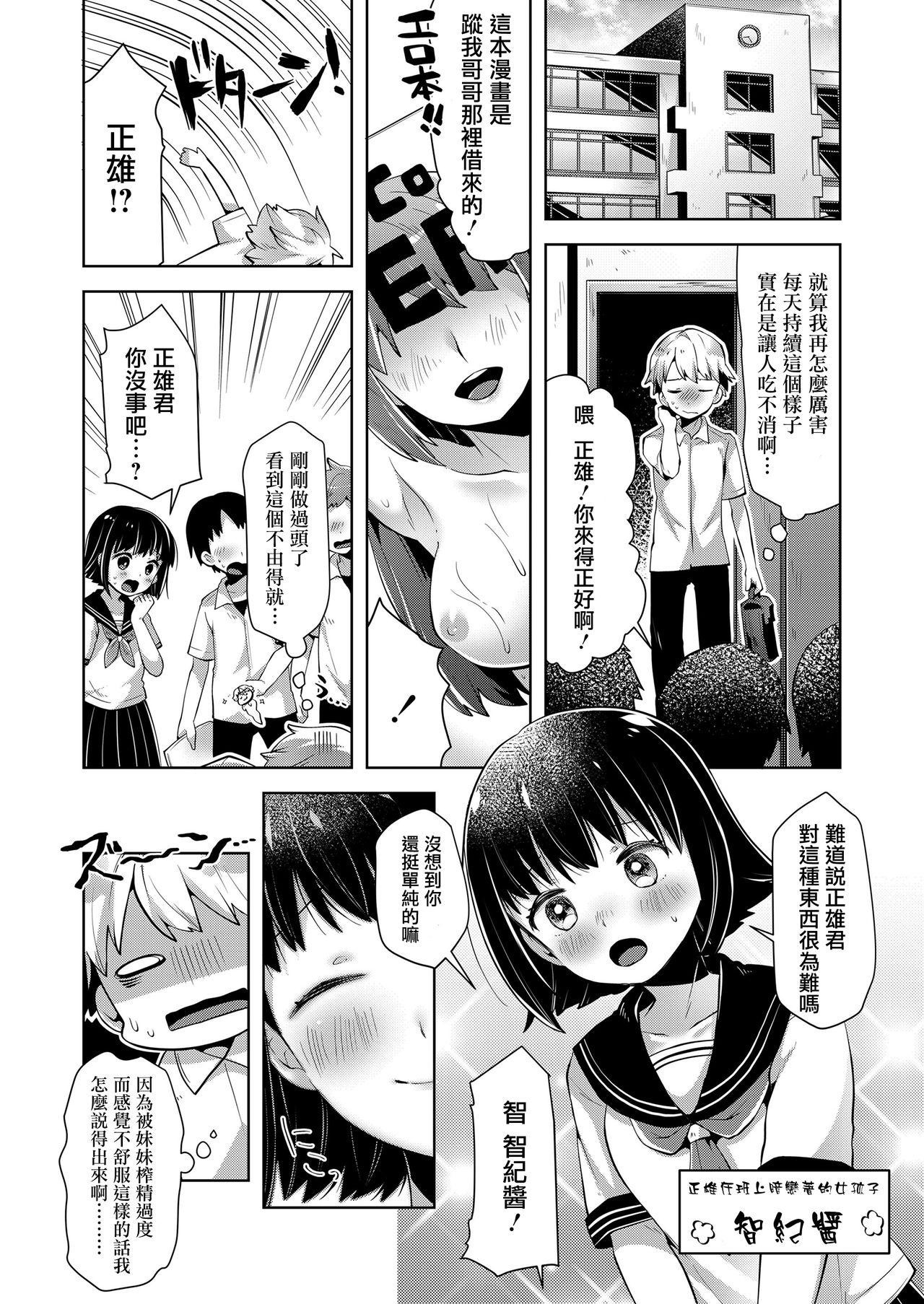 おいしい精子を召し上がれ[ねりうめ]  (COMIC LO 2019年11月号) [中国翻訳] [DL版](28页)