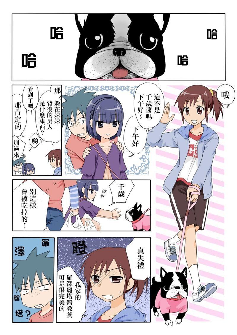 とらぶる☆すいーつ[HB ]  [中国翻訳](120页)