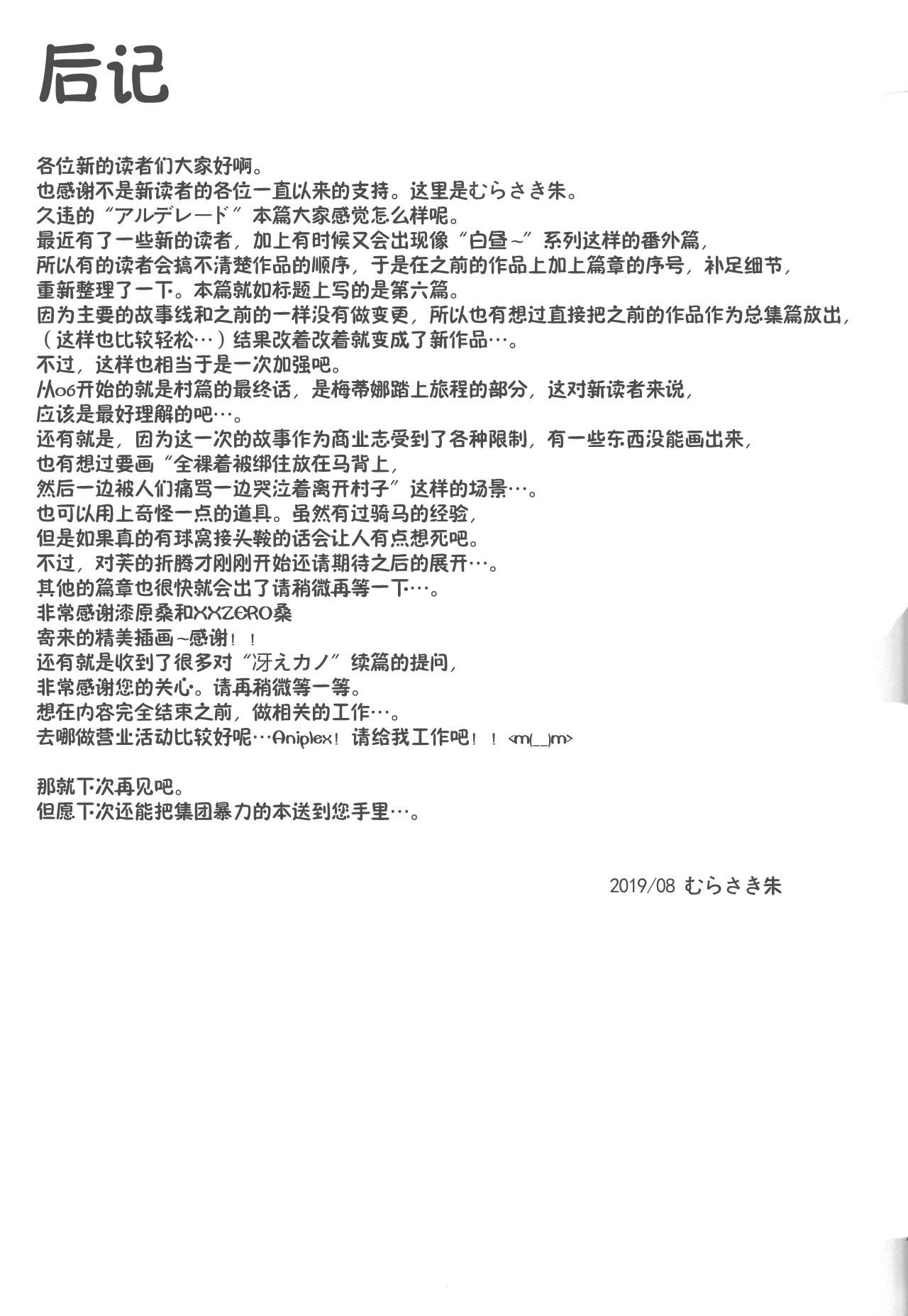 露出快楽に屈してメス堕ちした姿皆に見られちゃって私これからどうするんだろ?(C96) [集団暴力 (むらさき朱)]  [中国翻訳](31页)