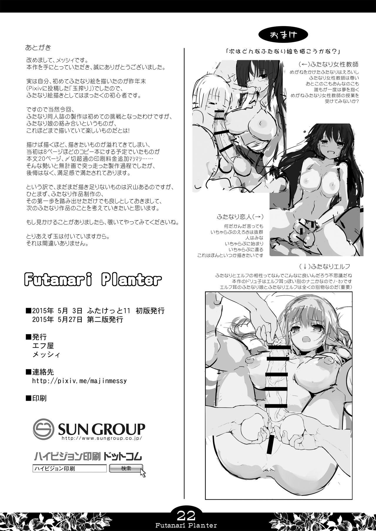 Futanari Planter[エフ屋 (メッシィ)]  [中国翻訳] [2015年5月27日](25页)