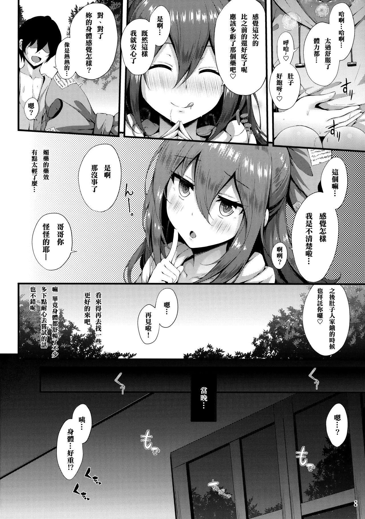 ほしがり紫苑ちゃん(秋季例大祭5) [YuKi-IRo (ゆきうさぎ。)]  (東方Project) [中国翻訳](19页)