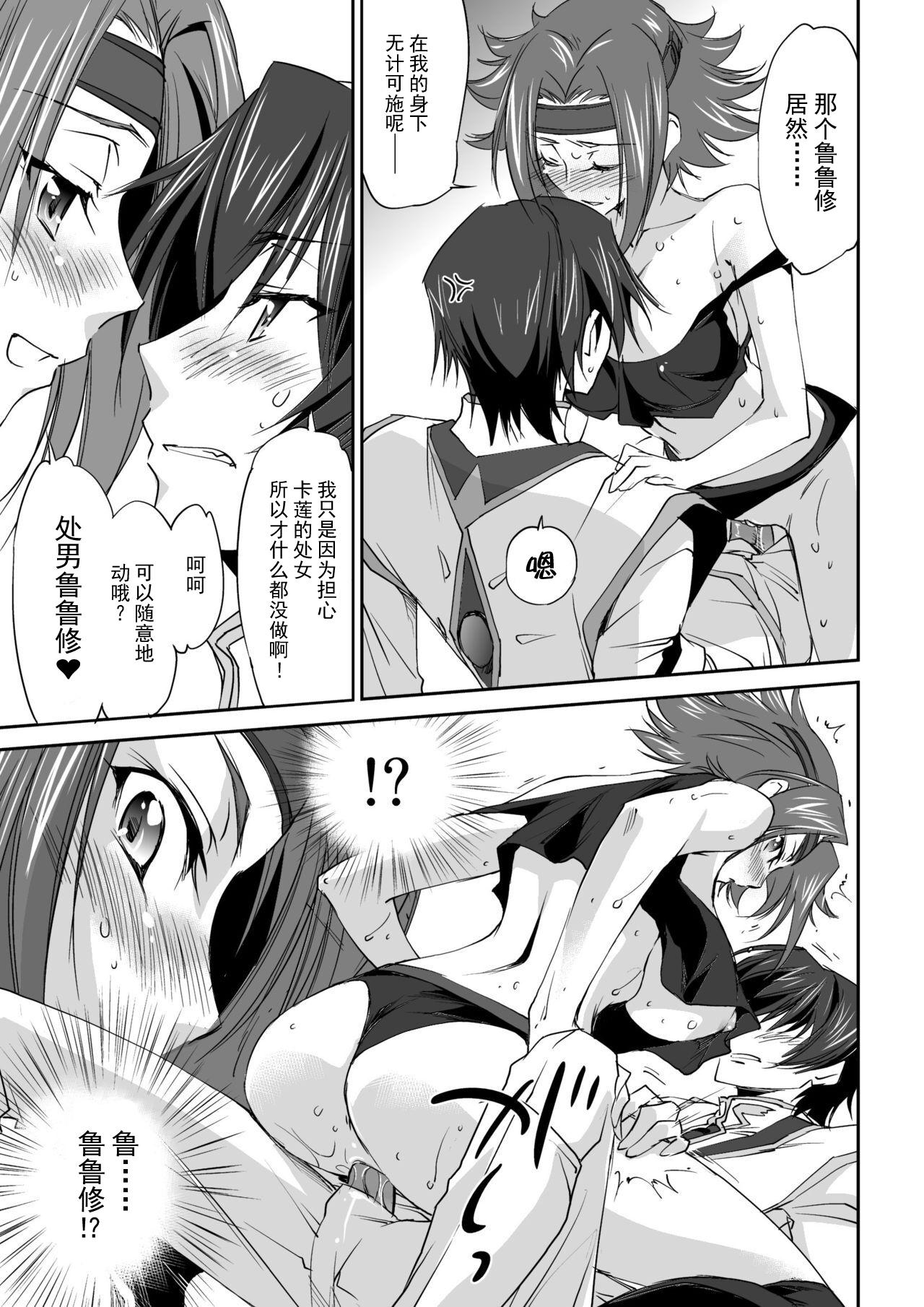 SENTIMENTAL KALLEN[Homura's R Comics (結城焔)]  (コードギアス 反逆のルルーシュ) [中国翻訳] [無修正] [DL版](28页)