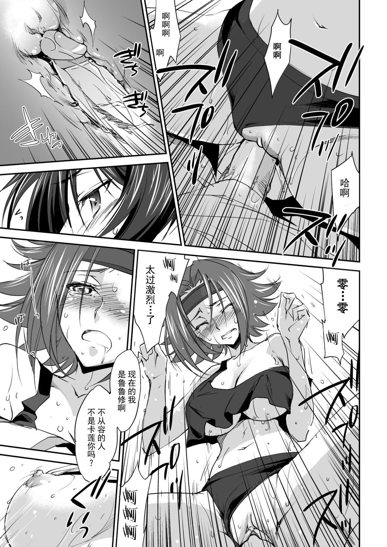 SENTIMENTAL KALLEN[Homura's R Comics (結城焔)]  (コードギアス 反逆のルルーシュ) [中国翻訳] [無修正] [DL版](28页)