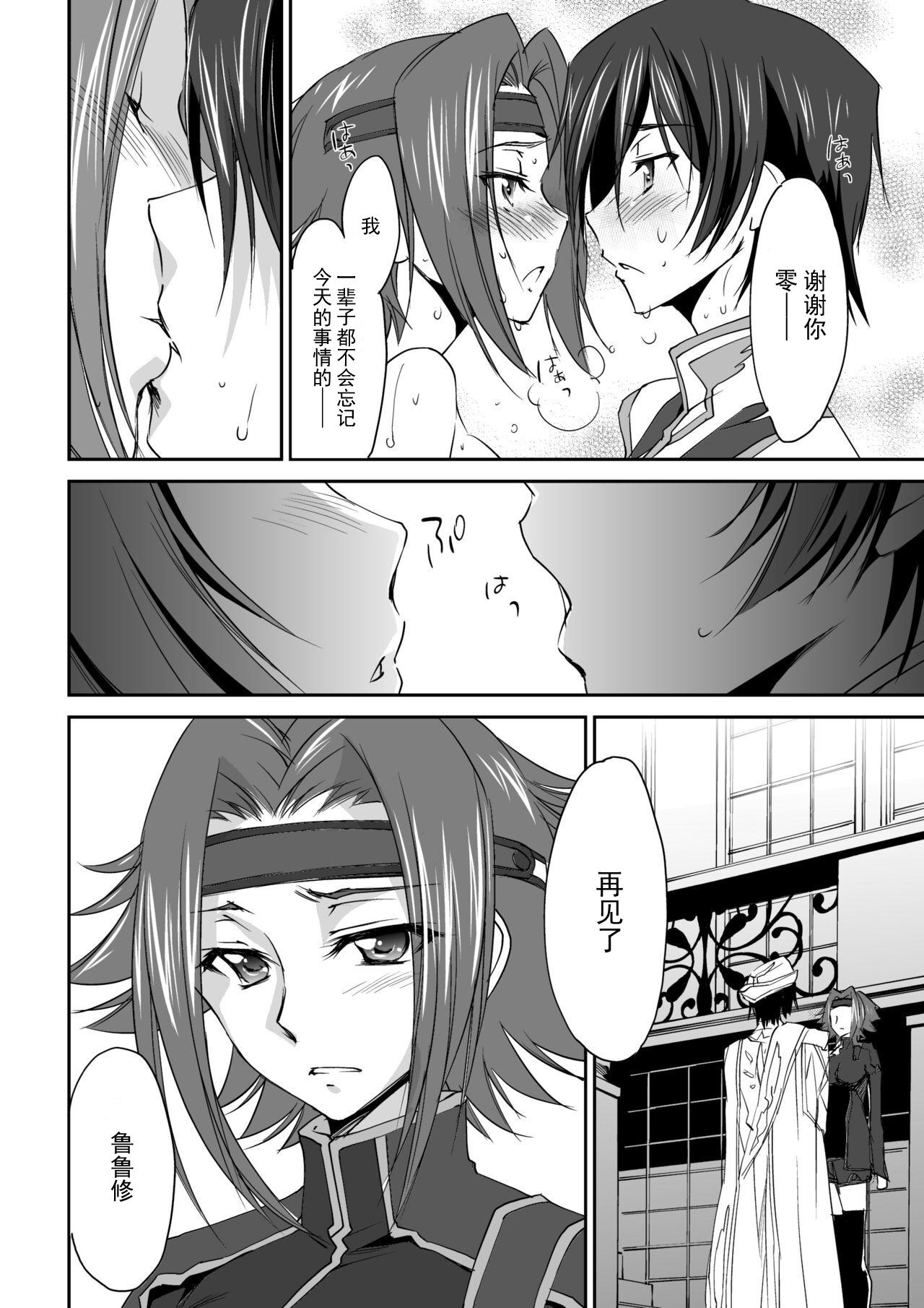 SENTIMENTAL KALLEN[Homura's R Comics (結城焔)]  (コードギアス 反逆のルルーシュ) [中国翻訳] [無修正] [DL版](28页)