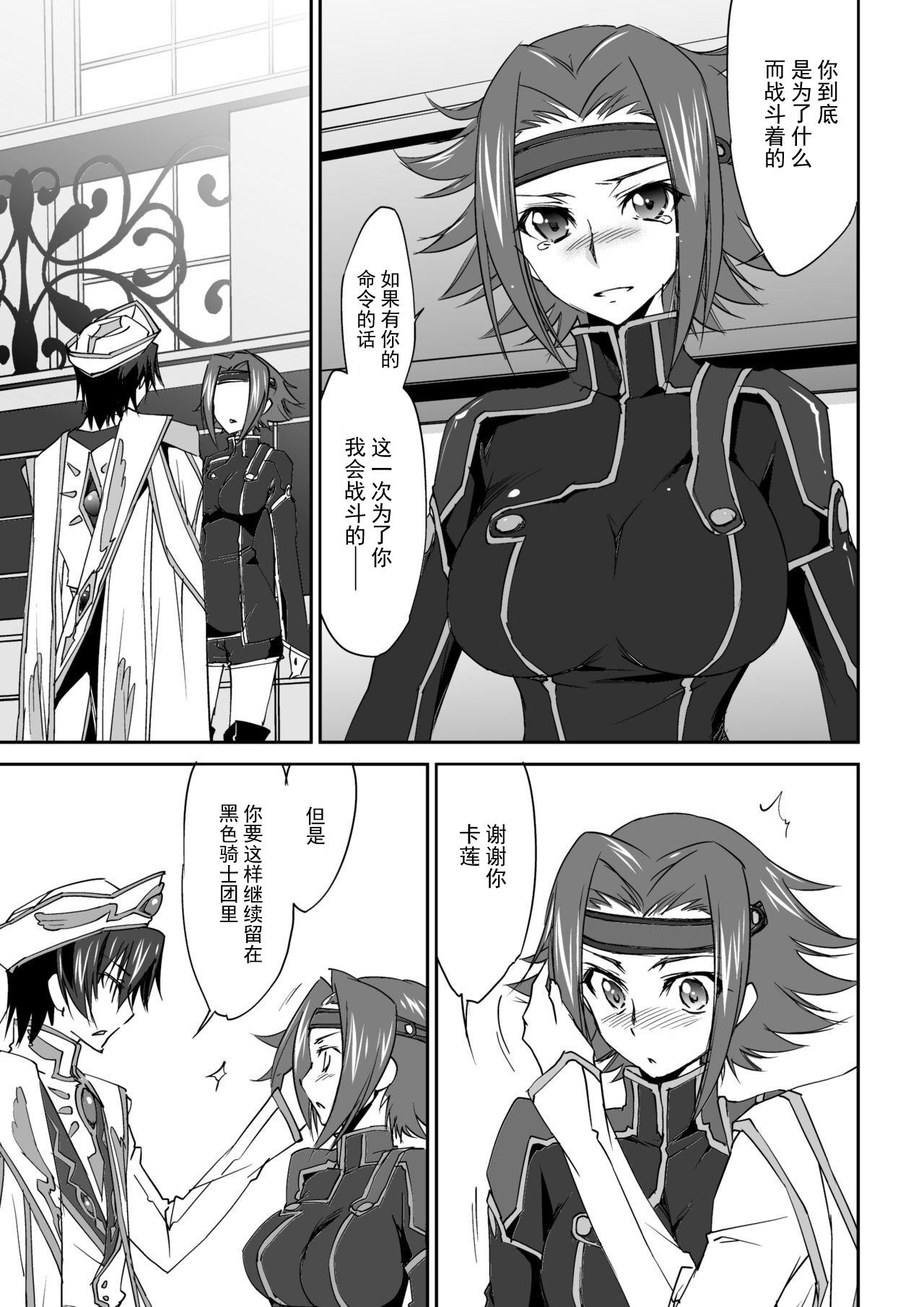 SENTIMENTAL KALLEN[Homura's R Comics (結城焔)]  (コードギアス 反逆のルルーシュ) [中国翻訳] [無修正] [DL版](28页)