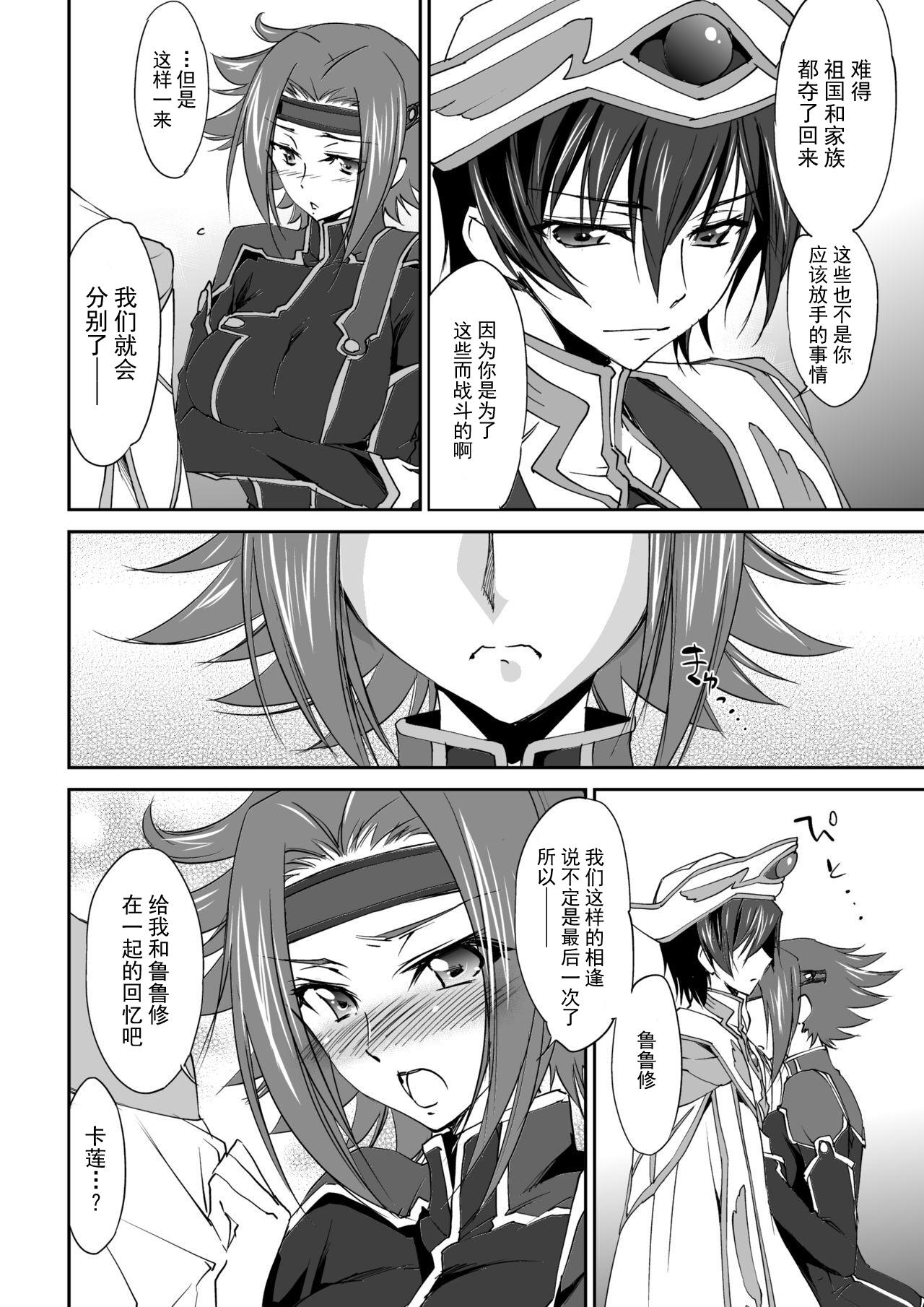 SENTIMENTAL KALLEN[Homura's R Comics (結城焔)]  (コードギアス 反逆のルルーシュ) [中国翻訳] [無修正] [DL版](28页)