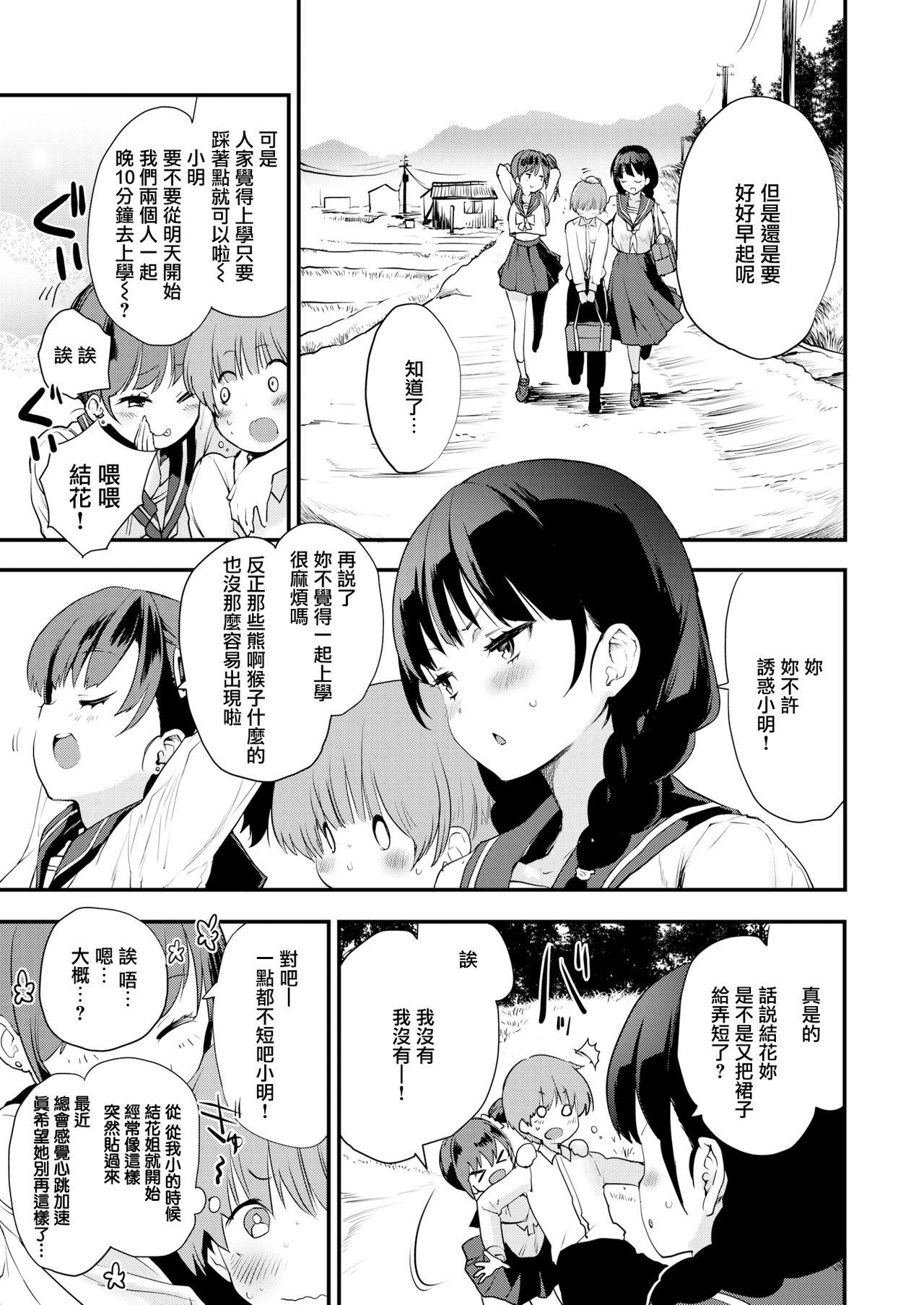 シスターズ[もず]  (COMIC 快楽天ビースト2019年12月号) [中国翻訳] [DL版](25页)