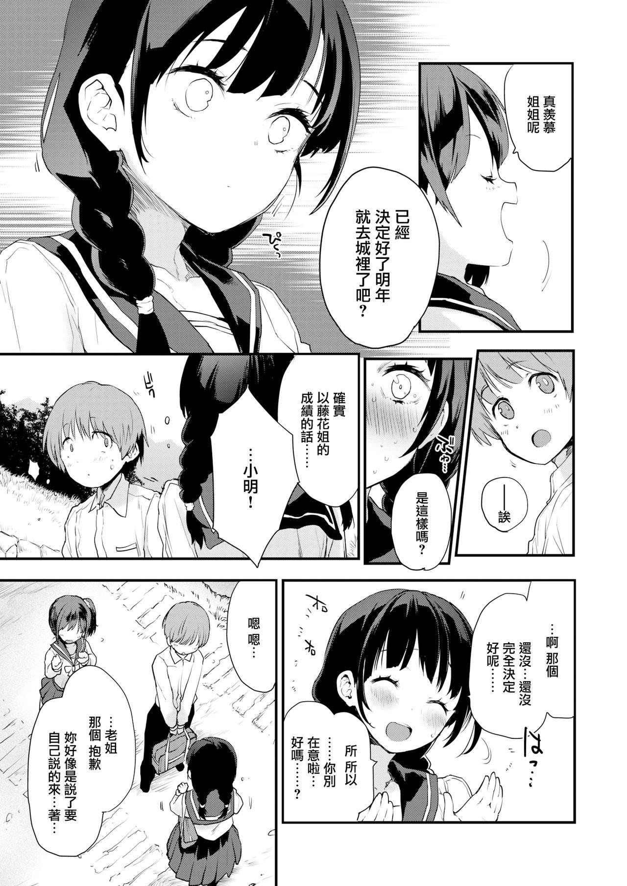 シスターズ[もず]  (COMIC 快楽天ビースト2019年12月号) [中国翻訳] [DL版](25页)