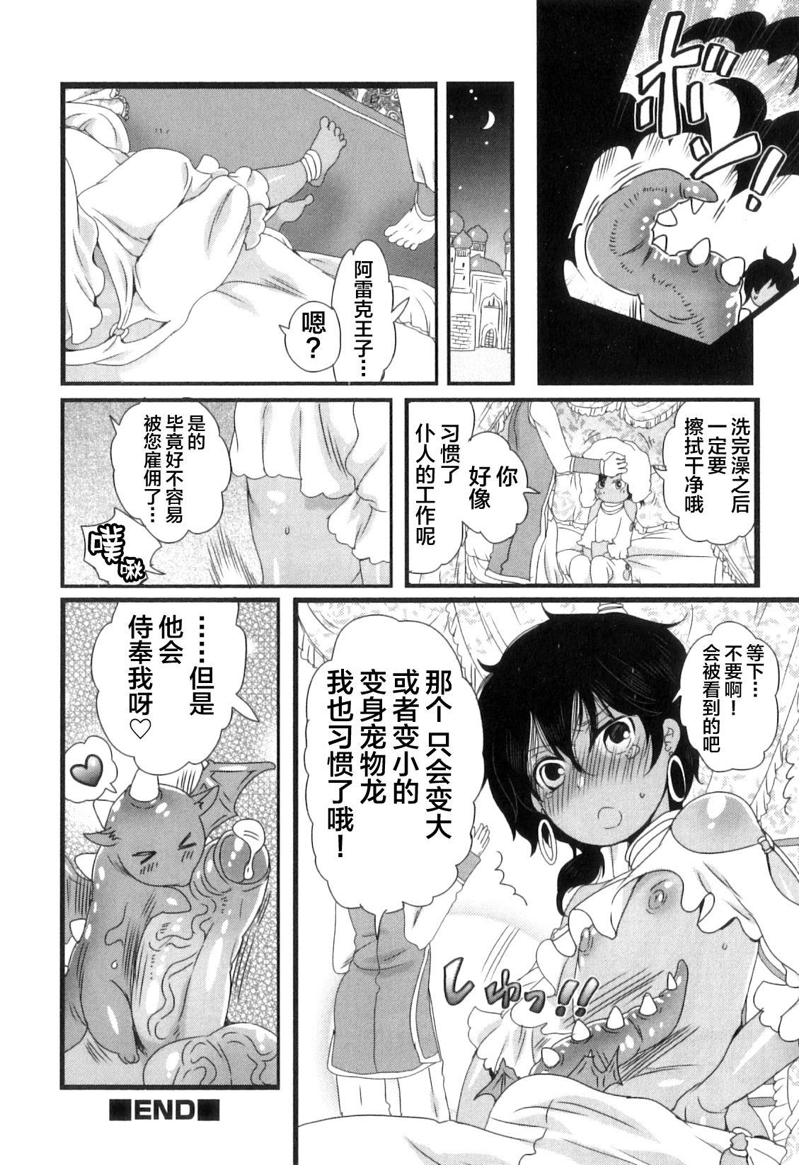 子竜と王子[命わずか]  (おいしいボクらはいかが?) [中国翻訳](14页)