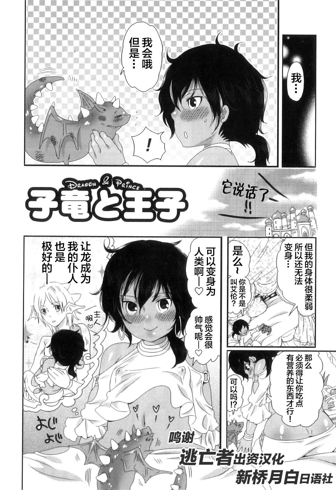 子竜と王子[命わずか]  (おいしいボクらはいかが?) [中国翻訳](14页)