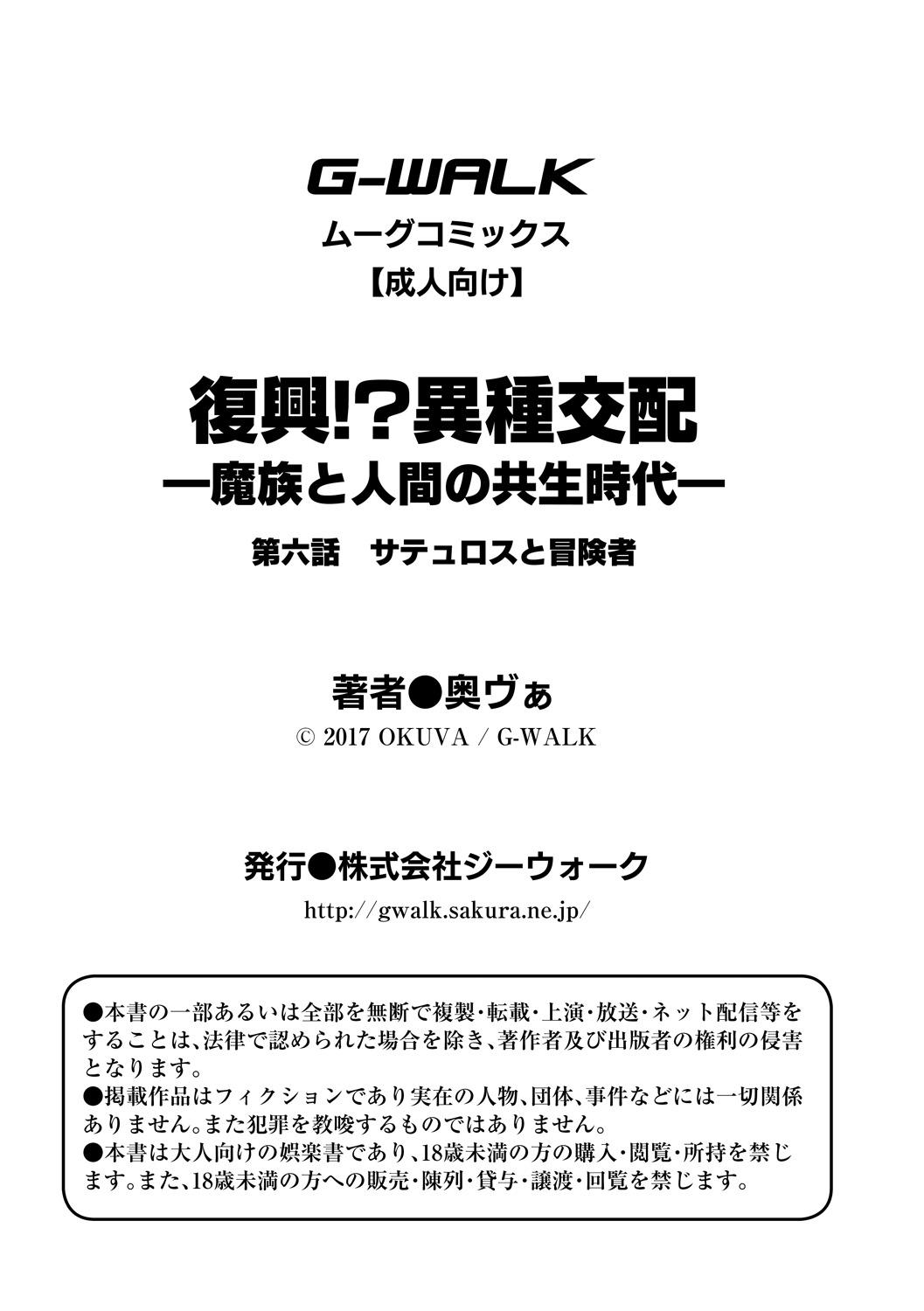 復興!? 異種交配―魔族と人間の共生時代―6話[奥ヴぁ]  [中国翻訳] [DL版](29页)