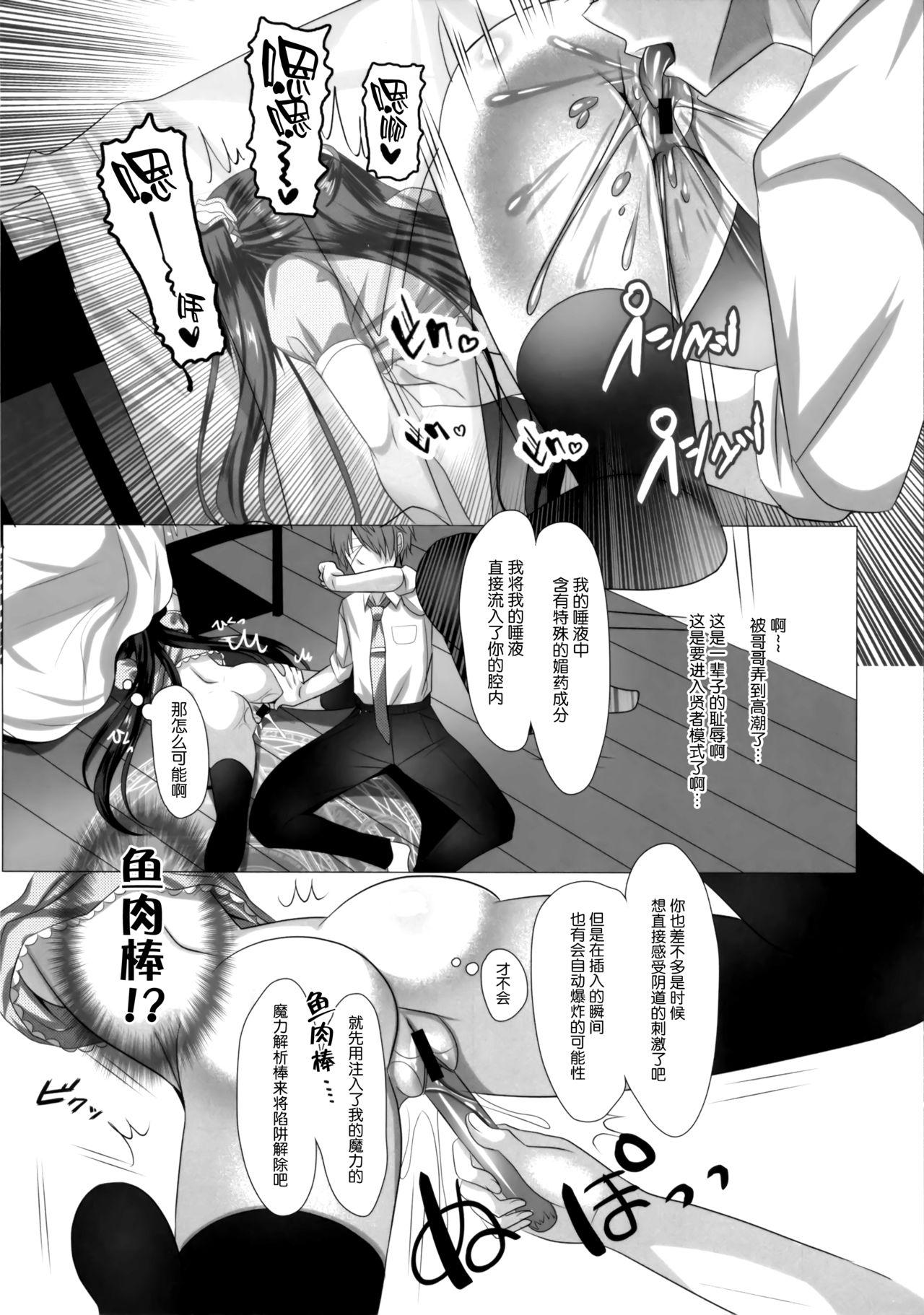 お前は一体誰なんだ⁉～中二的お兄の遊び方～(COMIC1☆11) [naepetit (なえなえ)]  [中国翻訳](31页)