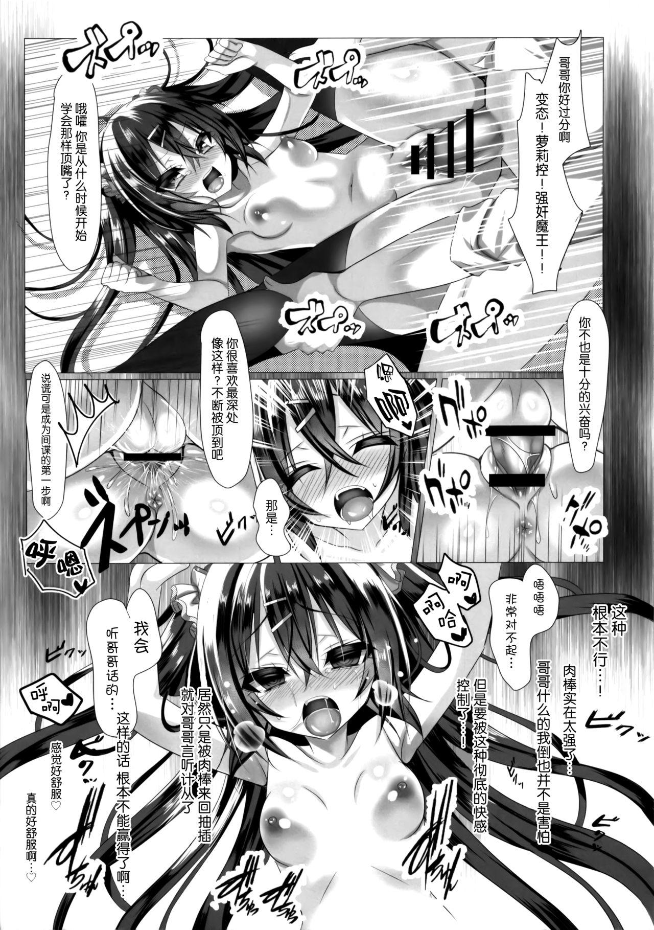 お前は一体誰なんだ⁉～中二的お兄の遊び方～(COMIC1☆11) [naepetit (なえなえ)]  [中国翻訳](31页)