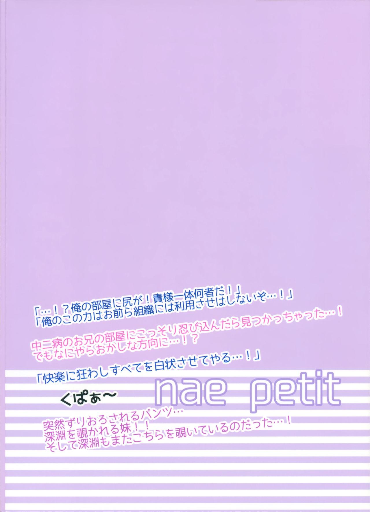 お前は一体誰なんだ⁉～中二的お兄の遊び方～(COMIC1☆11) [naepetit (なえなえ)]  [中国翻訳](31页)