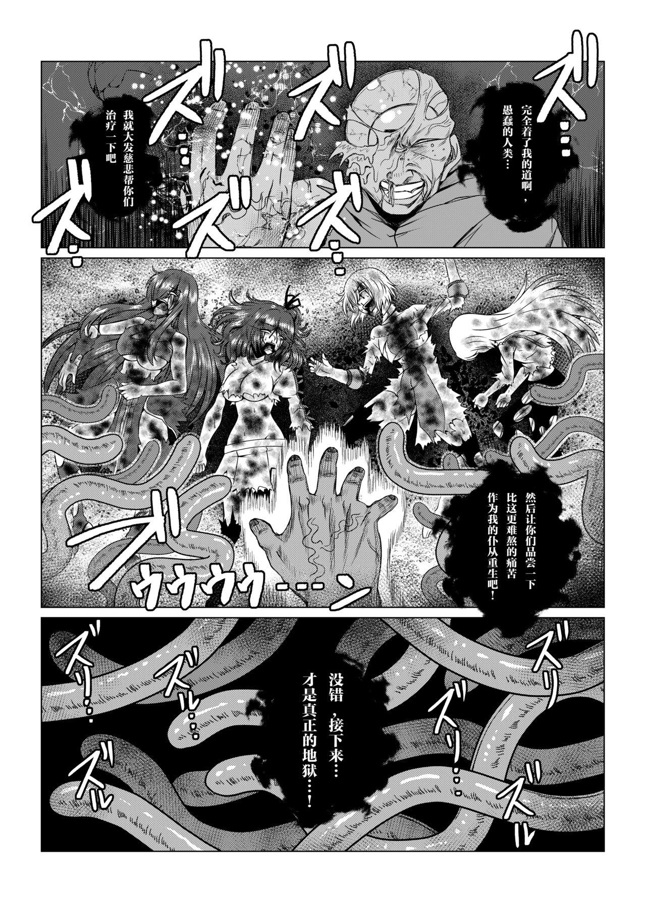 Tales Of DarkSide〜その後…彼女たちの行方を知る者は誰もいなかった〜[ふわふわぴんくちゃん](テイルズオブシリーズ) [中国翻訳][Fuwa Fuwa Pinkchan]Tales Of DarkSide~Sonogo… Kanojo-tachi no Yukue o Shirumono wa Dare mo Inakatta~ (Tales of Series) [Chinese] [这很恶堕汉化组](37页)