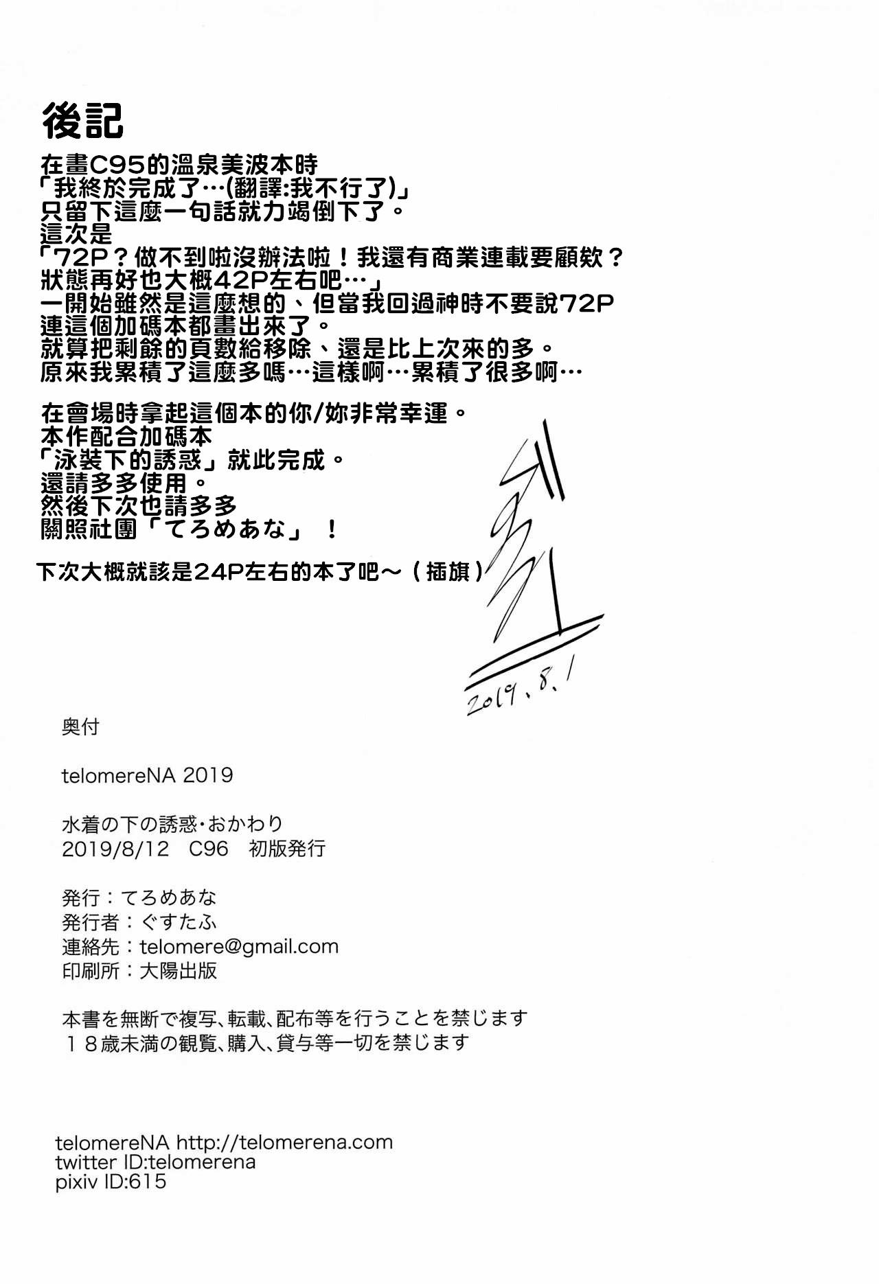 水着の下の誘惑 おかわり♪(C96) [てろめあな (ぐすたふ)]  (アイドルマスター シンデレラガールズ) [中国翻訳](17页)