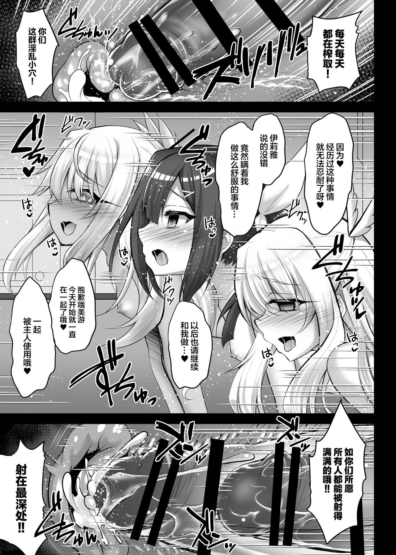 イリヤとクロと美遊もちゅぱちゅぱ魔力供給♥[おほしさま堂 (GEKO)]  (Fate/kaleid liner プリズマ☆イリヤ) [中国翻訳] [DL版](19页)