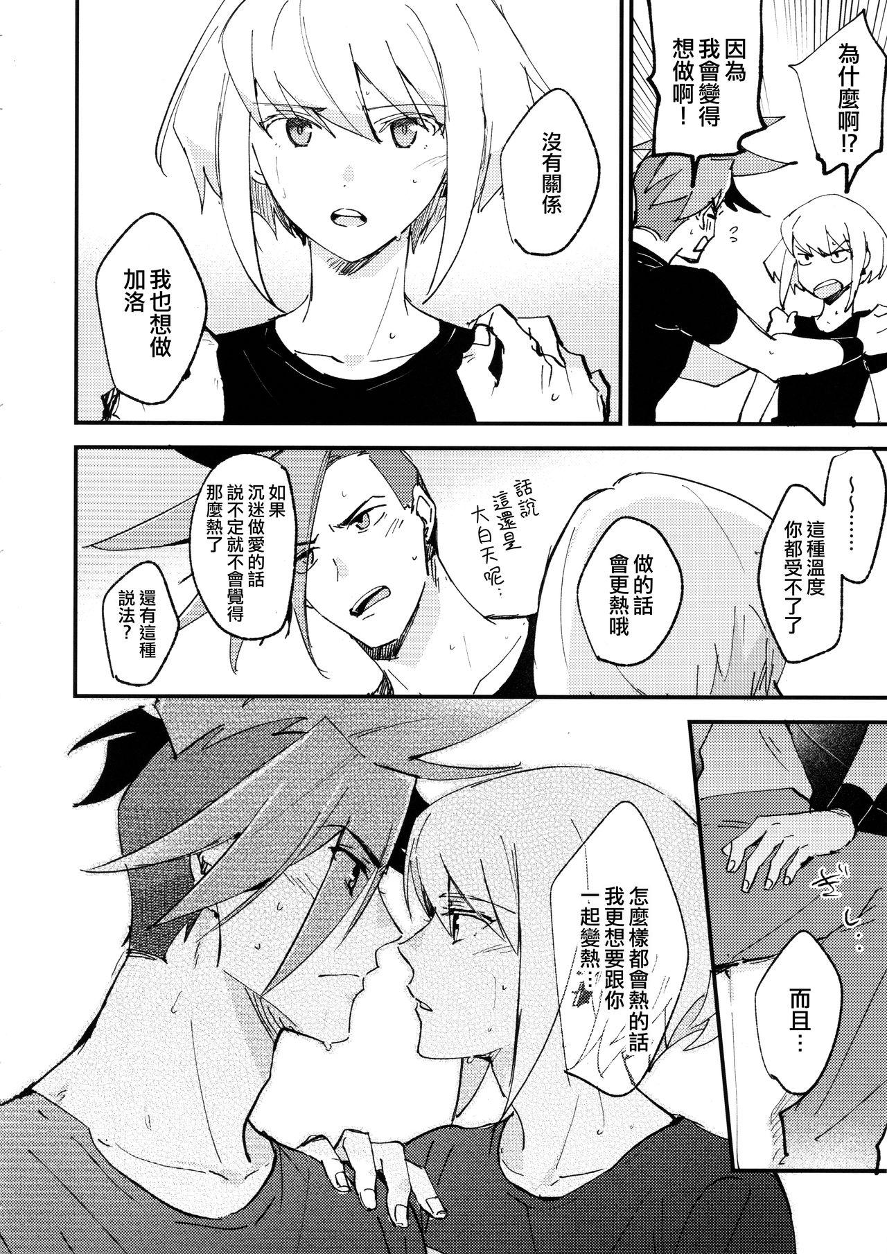 とけてとかして(完全燃消!!) [蒼月亭 (蒼月蓮)]  (プロメア) [中国翻訳](22页)