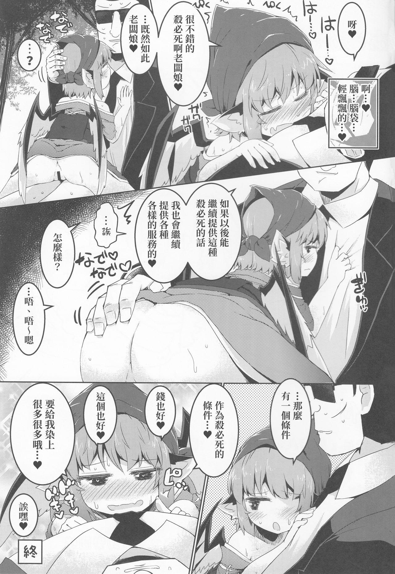 借禁鳥(例大祭16) [らーめんらいす (らじー)]  (東方Project) [中国翻訳](28页)