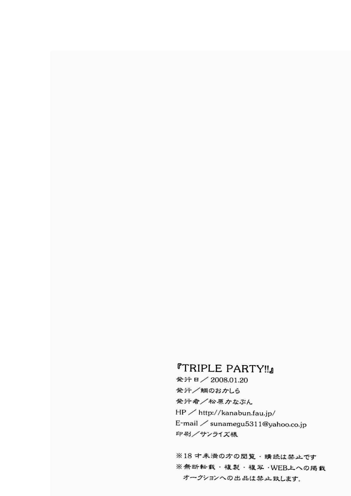 TRIPLE PARTY!![鯛のおかしら (松原かなぶん)]  (遊☆戯☆王デュエルモンスターズGX) [中国翻訳](28页)