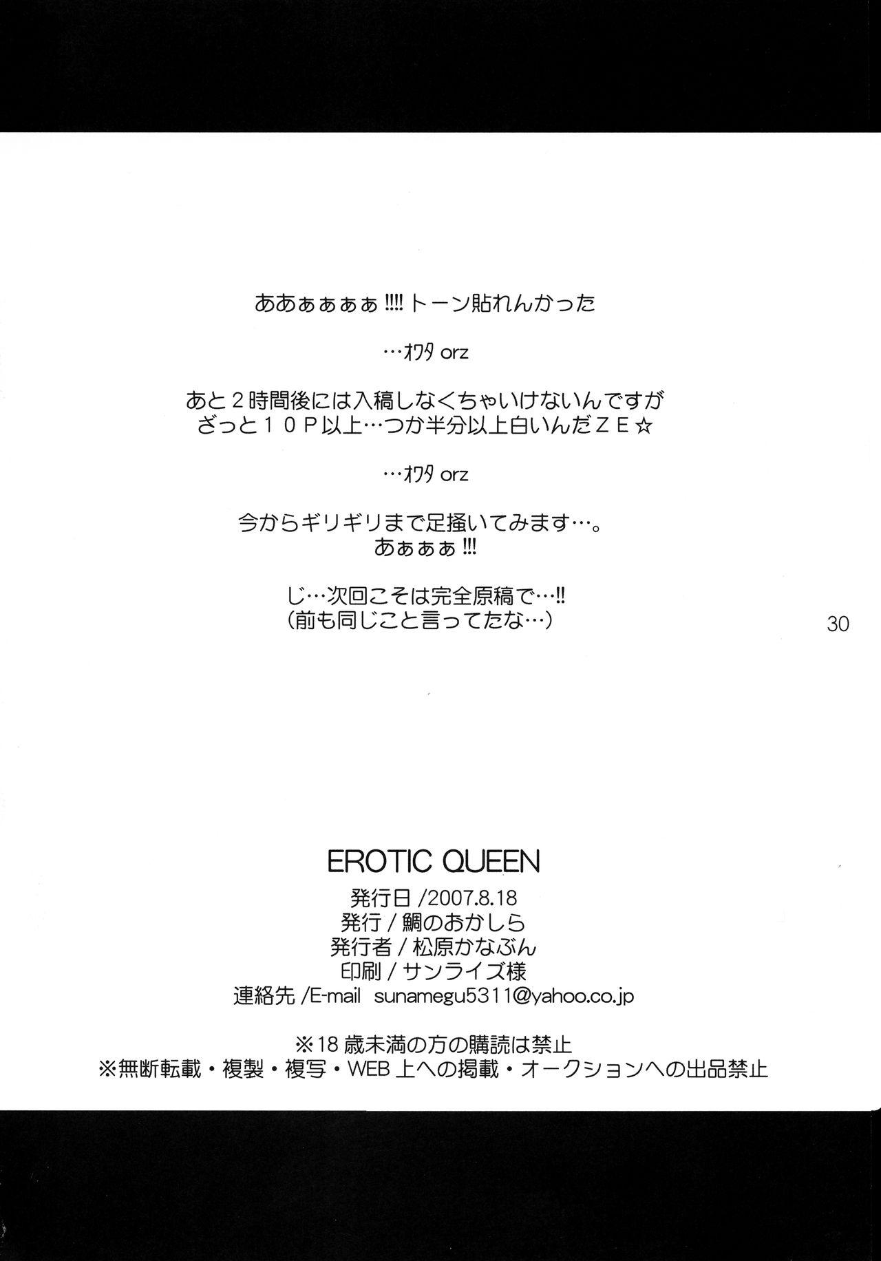 EROTIC QUEEN(C72) [鯛のおかしら (松原かなぶん)]  (遊☆戯☆王デュエルモンスターズGX) [中国翻訳](32页)