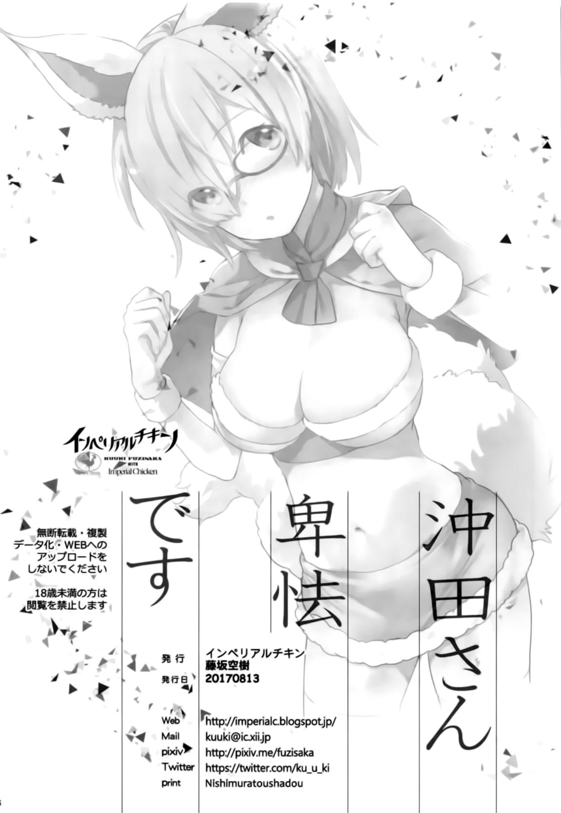 沖田さん卑怯です!(C92) [インペリアルチキン (藤坂空樹)]  (Fate/Grand Order) [中国翻訳](29页)