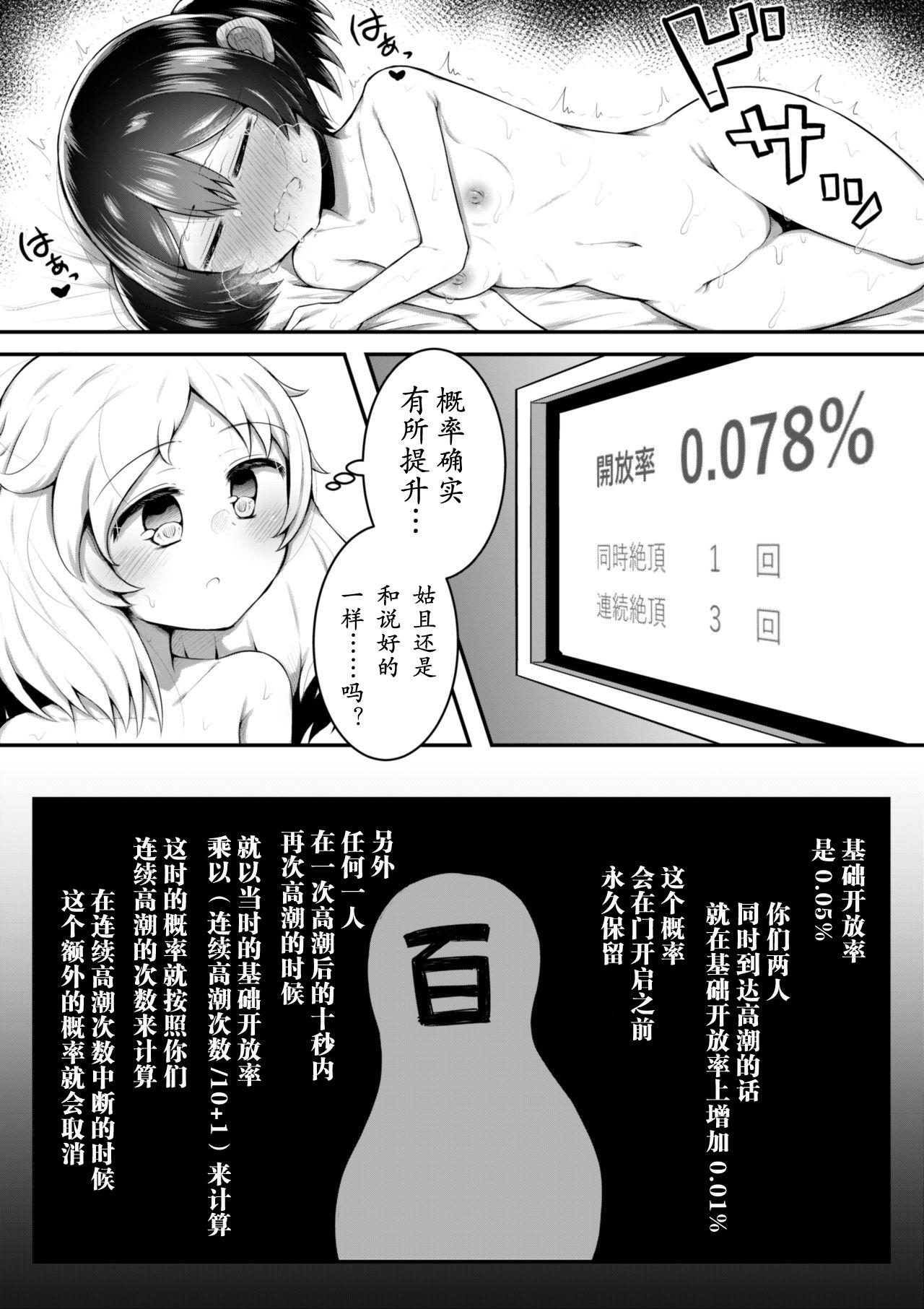 絶頂すると0.05%の確率で出られる部屋[垂涎の耳 (とろ越知)]  [中国翻訳](54页)