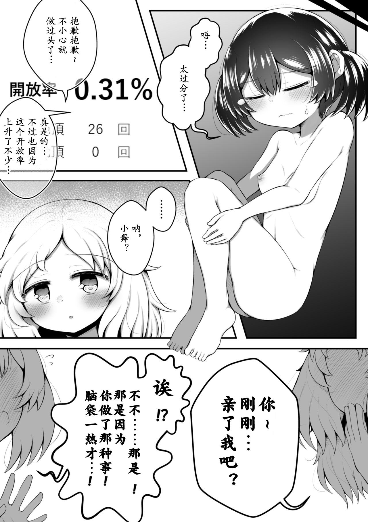 絶頂すると0.05%の確率で出られる部屋[垂涎の耳 (とろ越知)]  [中国翻訳](54页)