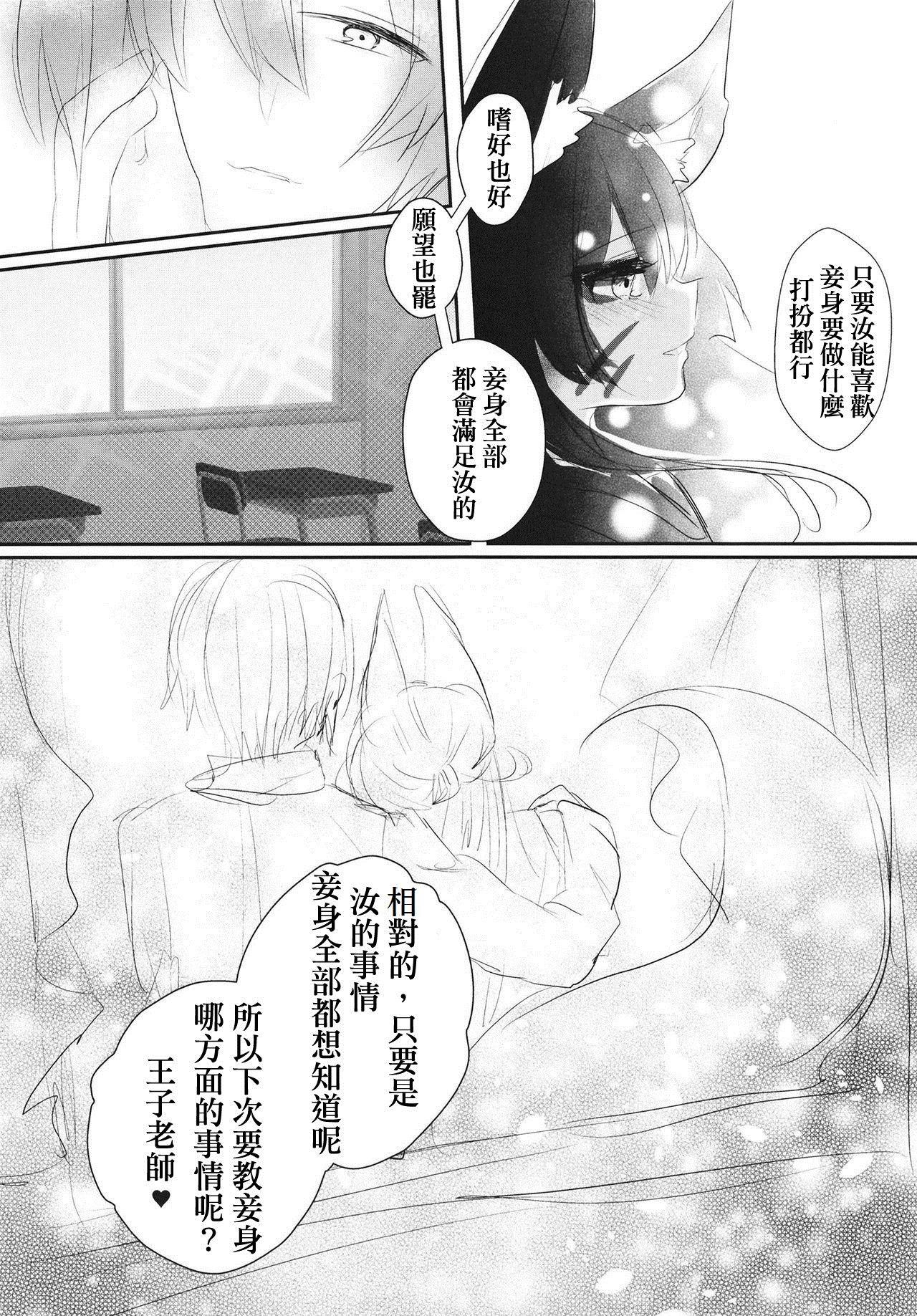 教えてたもれ王子殿[ぬこきゅうまみれ (ゆりも)]  (千年戦争アイギス) [中国翻訳] [DL版](38页)