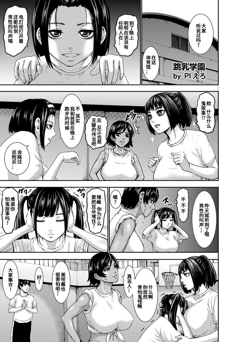 跳乳学園[PIえろ]  [中国翻訳] [DL版](239页)