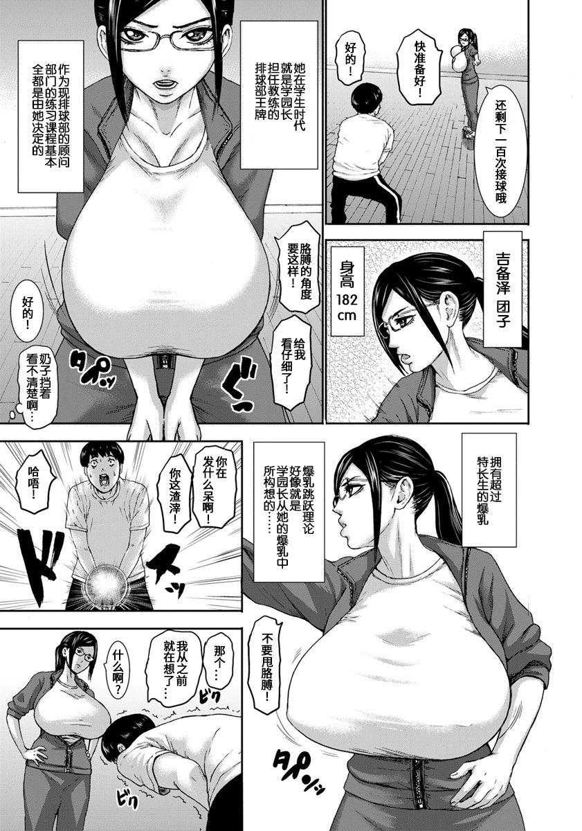 跳乳学園[PIえろ]  [中国翻訳] [DL版](239页)