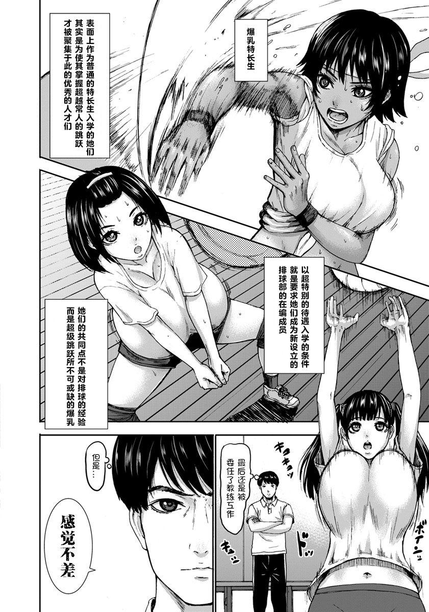 跳乳学園[PIえろ]  [中国翻訳] [DL版](239页)