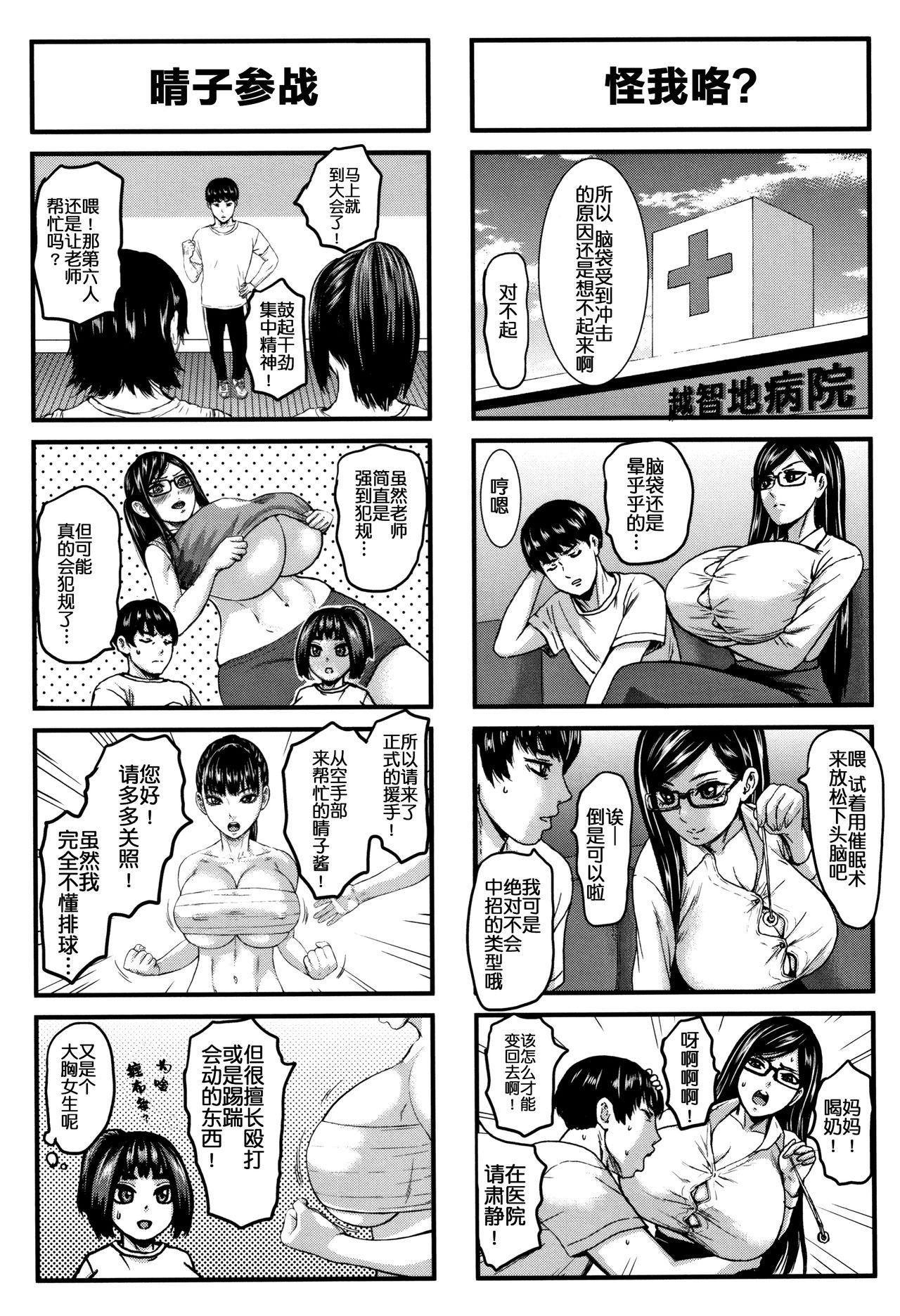 跳乳学園[PIえろ]  [中国翻訳] [DL版](239页)