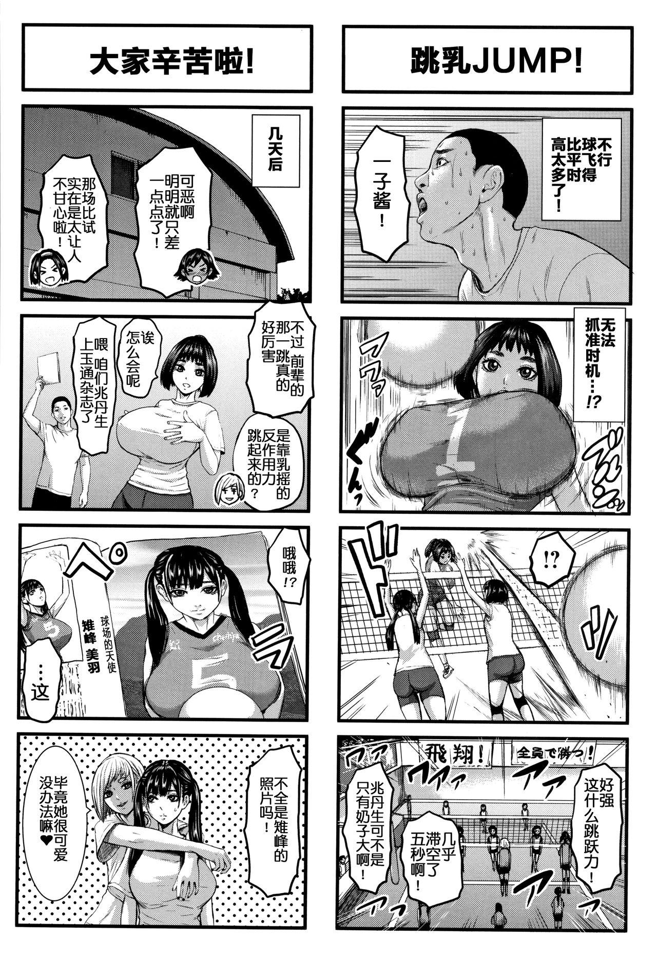 跳乳学園[PIえろ]  [中国翻訳] [DL版](239页)