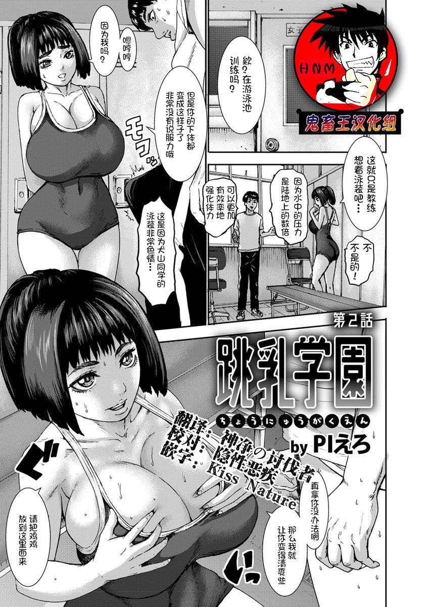 跳乳学園[PIえろ]  [中国翻訳] [DL版](239页)