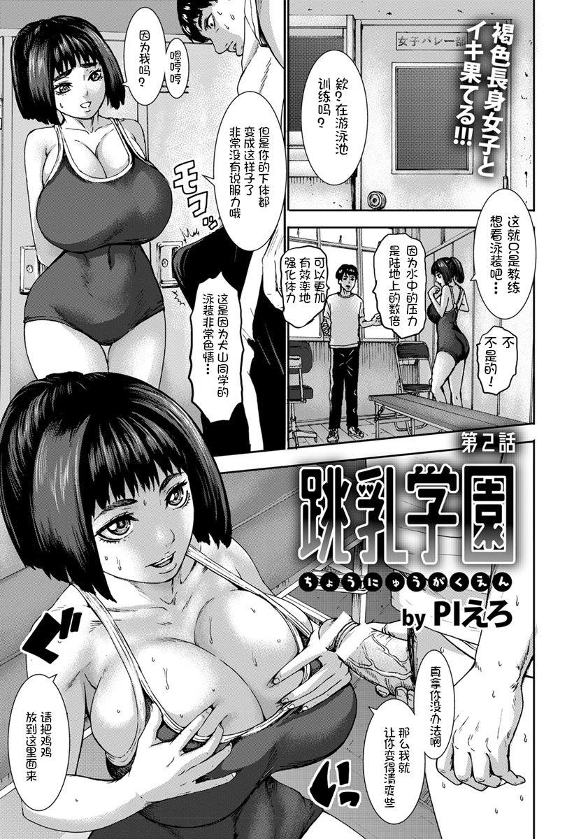 跳乳学園[PIえろ]  [中国翻訳] [DL版](239页)