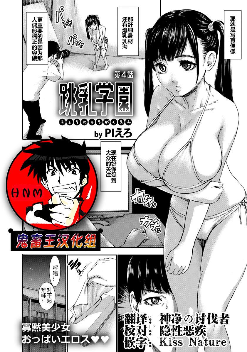 跳乳学園[PIえろ]  [中国翻訳] [DL版](239页)