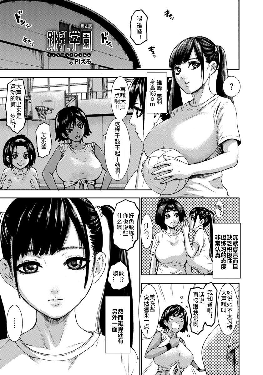 跳乳学園[PIえろ]  [中国翻訳] [DL版](239页)