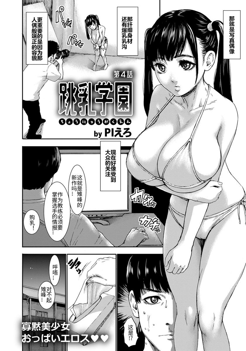 跳乳学園[PIえろ]  [中国翻訳] [DL版](239页)